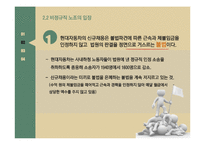 현대자동차 비정규직 사례 연구-17