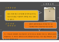대우 무세제세탁기 `마이더스` 마케팅 실패 분석 및 전략 제안-4