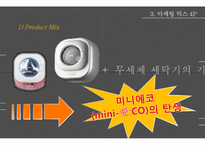 대우 무세제세탁기 `마이더스` 마케팅 실패 분석 및 전략 제안-12
