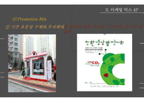 대우 무세제세탁기 `마이더스` 마케팅 실패 분석 및 전략 제안-17