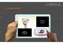 대우 무세제세탁기 `마이더스` 마케팅 실패 분석 및 전략 제안-20