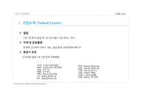 FedEx의 운영관리-3