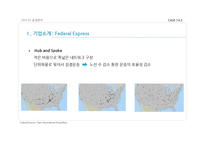 FedEx의 운영관리-4