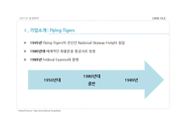 FedEx의 운영관리-5