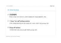FedEx의 운영관리-10
