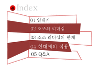 조조의 리더십 연구-2