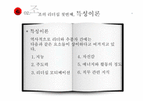 조조의 리더십 연구-4