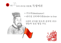 조조의 리더십 연구-6