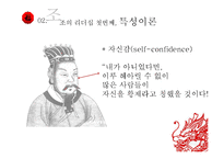 조조의 리더십 연구-7