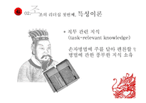 조조의 리더십 연구-9
