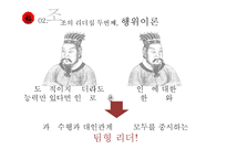 조조의 리더십 연구-11
