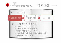 조조의 리더십 연구-12