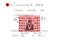 조조의 리더십 연구-18