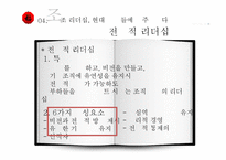 조조의 리더십 연구-19