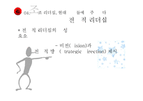 조조의 리더십 연구-20