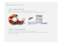 휴리스틱 의사결정과 대응전략-10