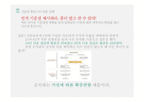휴리스틱 의사결정과 대응전략-12