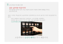 휴리스틱 의사결정과 대응전략-14