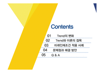 도서 `새로운 미래가 온다`를 통한 우뇌형 인재를 위한 인사관리 고찰-2
