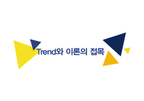 도서 `새로운 미래가 온다`를 통한 우뇌형 인재를 위한 인사관리 고찰-11