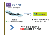 도서 `새로운 미래가 온다`를 통한 우뇌형 인재를 위한 인사관리 고찰-18