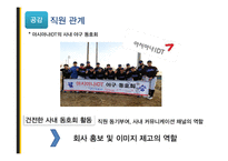 도서 `새로운 미래가 온다`를 통한 우뇌형 인재를 위한 인사관리 고찰-19