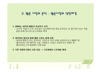 [경제학] 웹툰시장의 OSMU-7