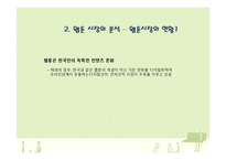[경제학] 웹툰시장의 OSMU-8