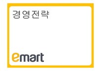 이마트의 해외진출 전략-1