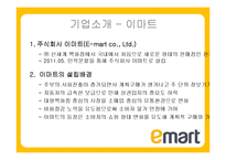 이마트의 해외진출 전략-3