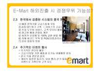 이마트의 해외진출 전략-10