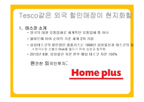 이마트의 해외진출 전략-11