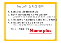 이마트의 해외진출 전략-12