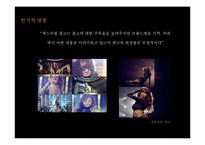 섹스어필 TV광고 사례 연구-7