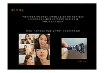 섹스어필 TV광고 사례 연구-8