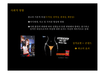 섹스어필 TV광고 사례 연구-9
