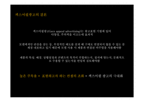 섹스어필 TV광고 사례 연구-20