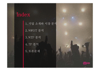 M.Net 기업분석 레포트-2