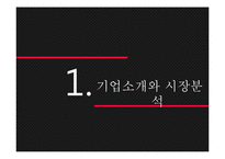 M.Net 기업분석 레포트-3