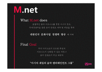 M.Net 기업분석 레포트-4
