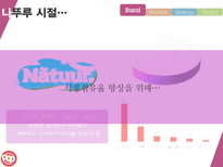 나뚜루팝 마케팅 전략-3