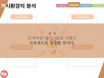 나뚜루팝 마케팅 전략-18