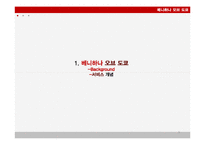 Benihana of Tokyo 서비스 프로세스 분석-3