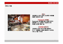 Benihana of Tokyo 서비스 프로세스 분석-6