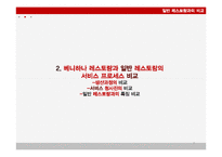 Benihana of Tokyo 서비스 프로세스 분석-7