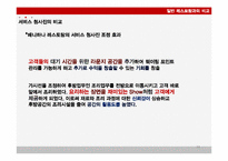 Benihana of Tokyo 서비스 프로세스 분석-14