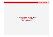 Benihana of Tokyo 서비스 프로세스 분석-16