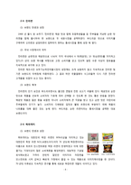 충성도요인 분석을 통한 시장점유율 확대 방안 연구-삼양라면을 중심으로-6