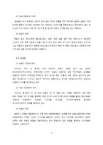 충성도요인 분석을 통한 시장점유율 확대 방안 연구-삼양라면을 중심으로-7