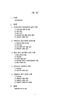 성격 이론과 인간행동-프로이트, 에릭슨, 융, 로저스, 매슬로의 이론 연구-2